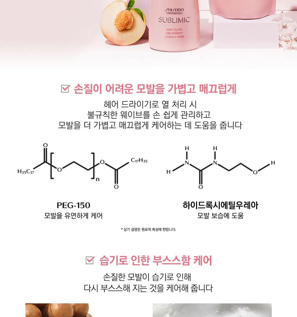 [부스스한 모발] 시세이도 프로페셔널 서브리믹 에어리플로우 트리트먼트 본품 500g/리필 450g 택1 상세페이지 12